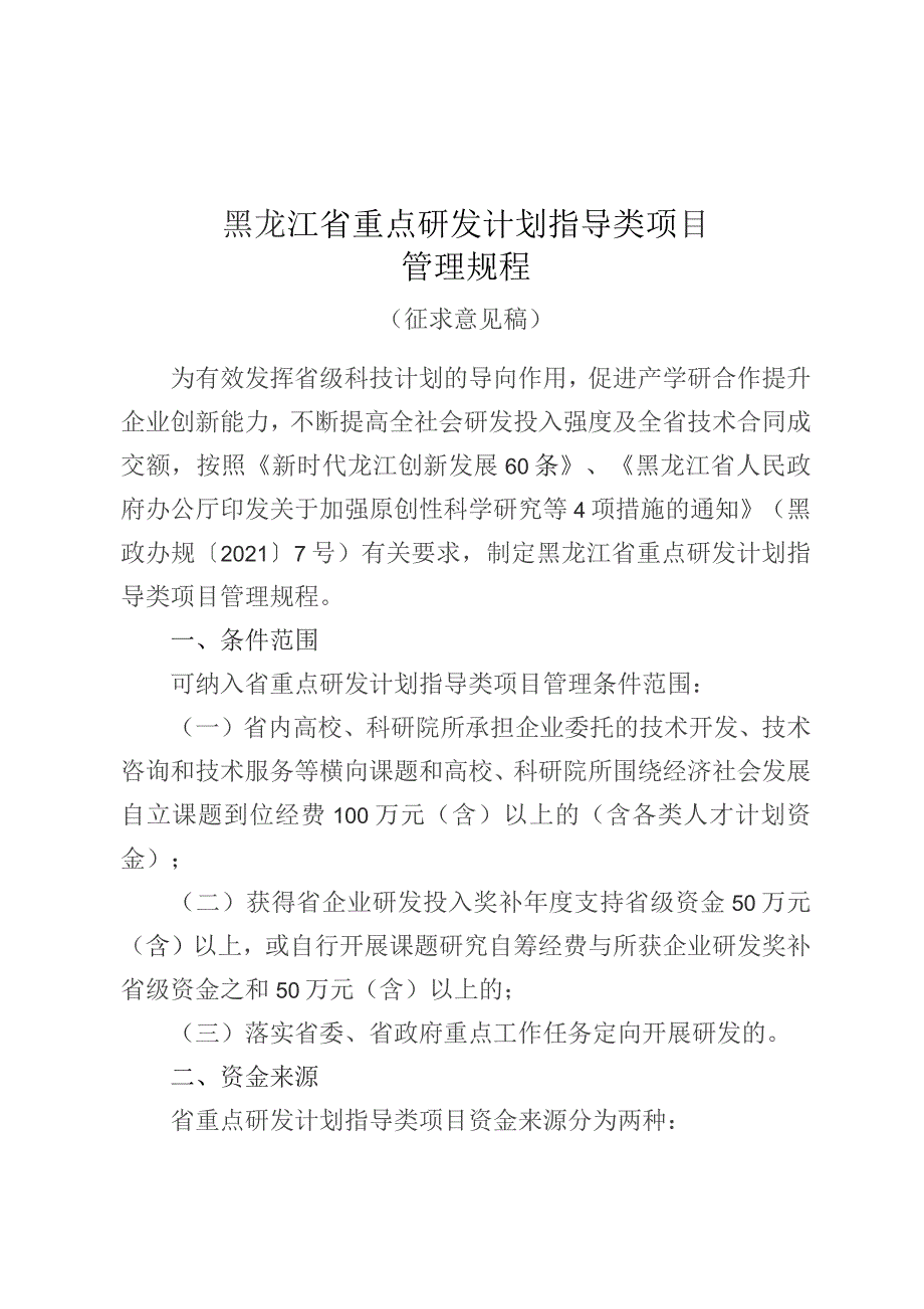 黑龙江省重点研发计划指导类项目.docx_第1页