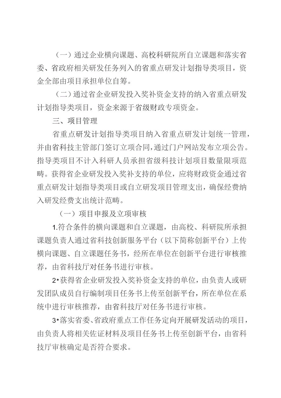 黑龙江省重点研发计划指导类项目.docx_第2页