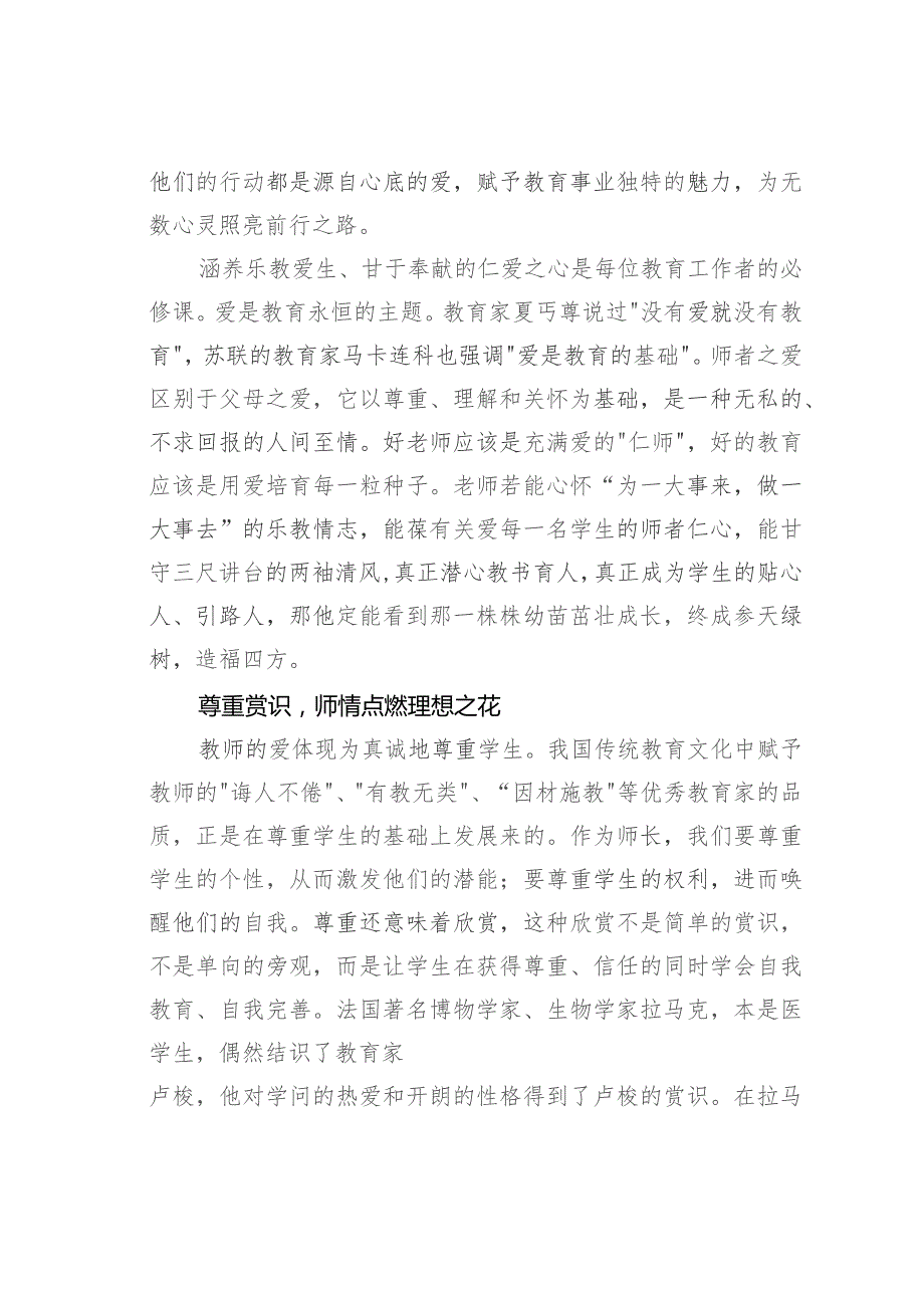 学习教师节重要指示精神感想体会：用爱的教育滋养每一颗心灵.docx_第2页