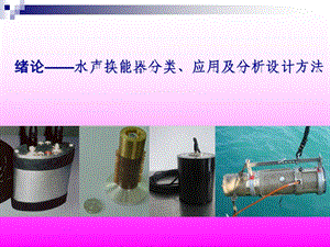 医用换能器的简介.ppt