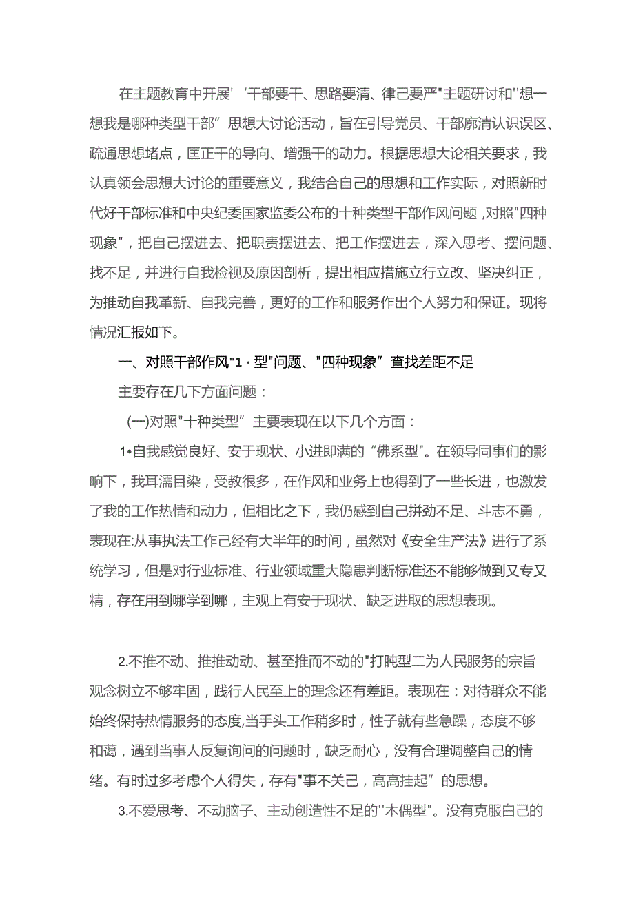 开展“干部要干、思路要清、律己要严”专题研讨和“想一想我是哪种类型干部”思想大讨论发言材料(精选九篇汇编).docx_第2页