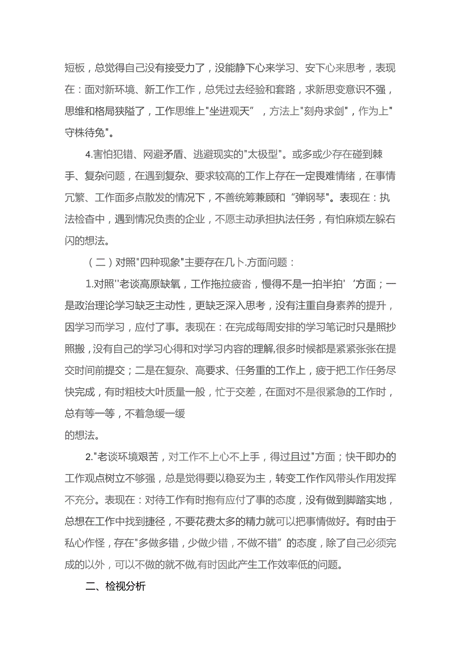 开展“干部要干、思路要清、律己要严”专题研讨和“想一想我是哪种类型干部”思想大讨论发言材料(精选九篇汇编).docx_第3页