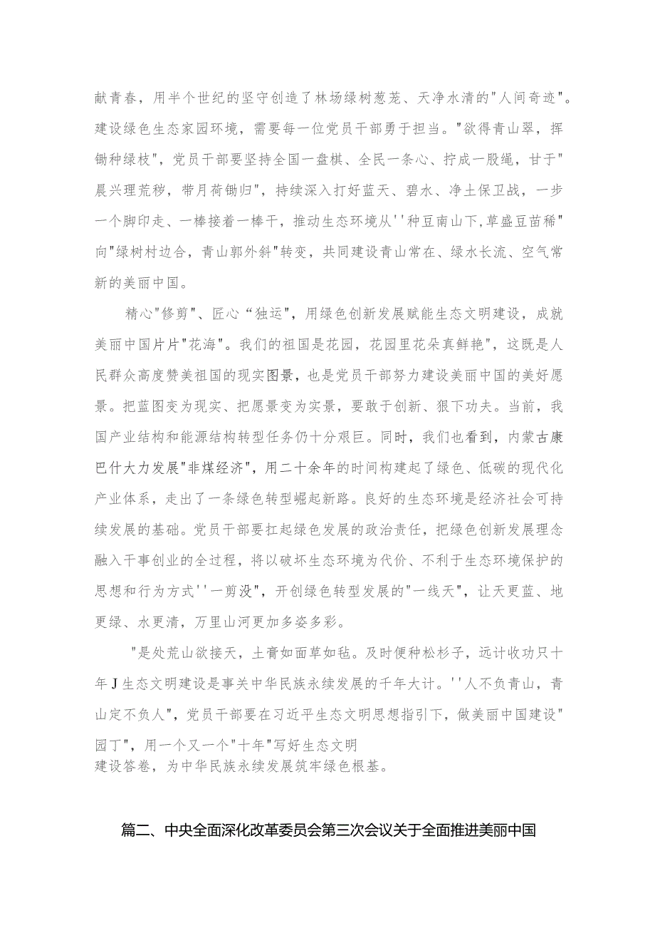 中央全面深化改革委员会第三次会议精神学习心得体会（共4篇）.docx_第3页