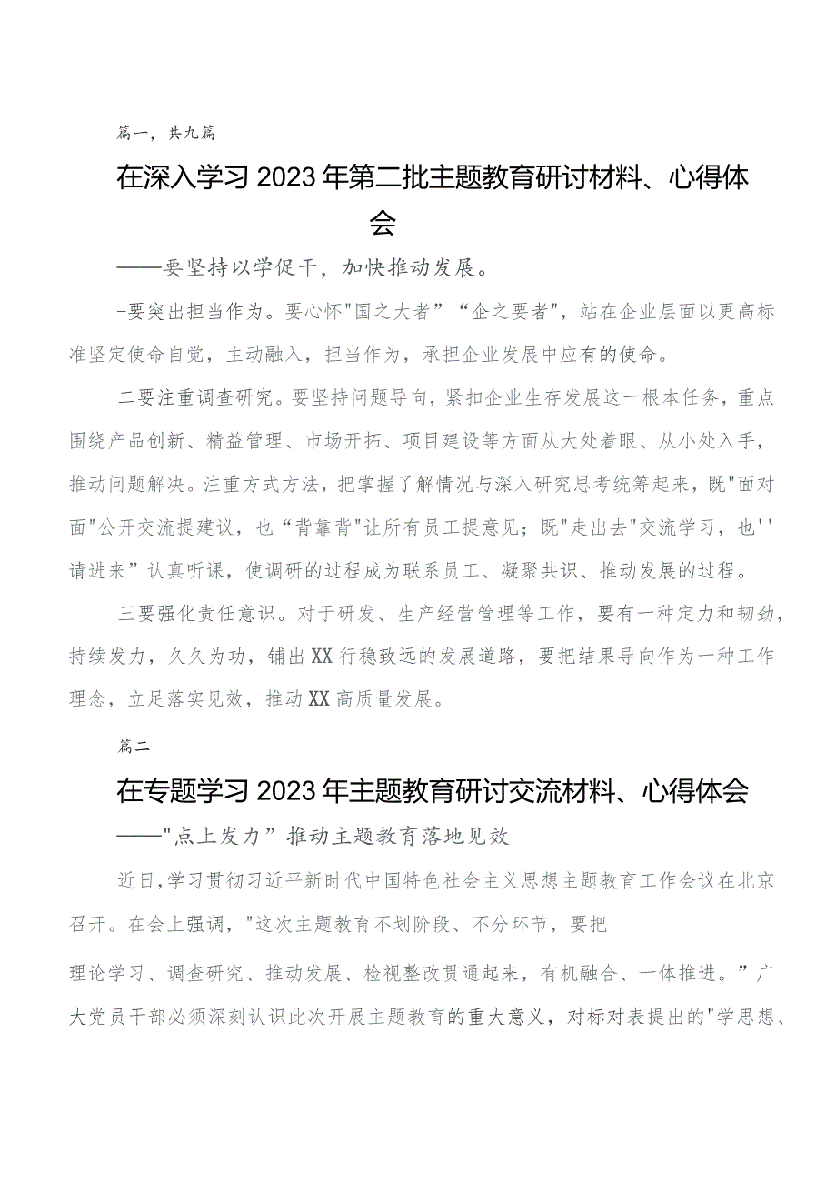 九篇专题教育读书班研讨交流材料.docx_第1页