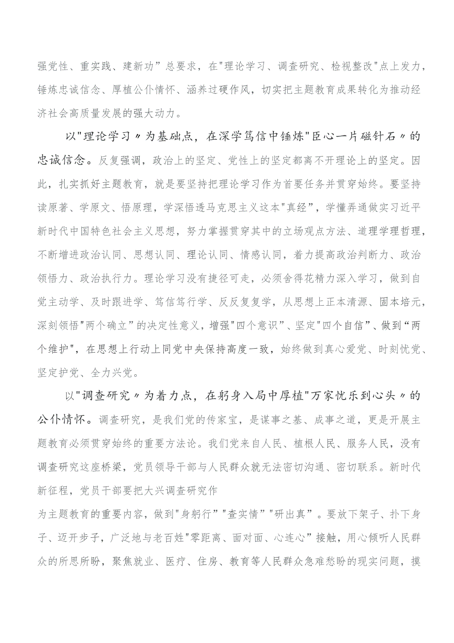 九篇专题教育读书班研讨交流材料.docx_第2页