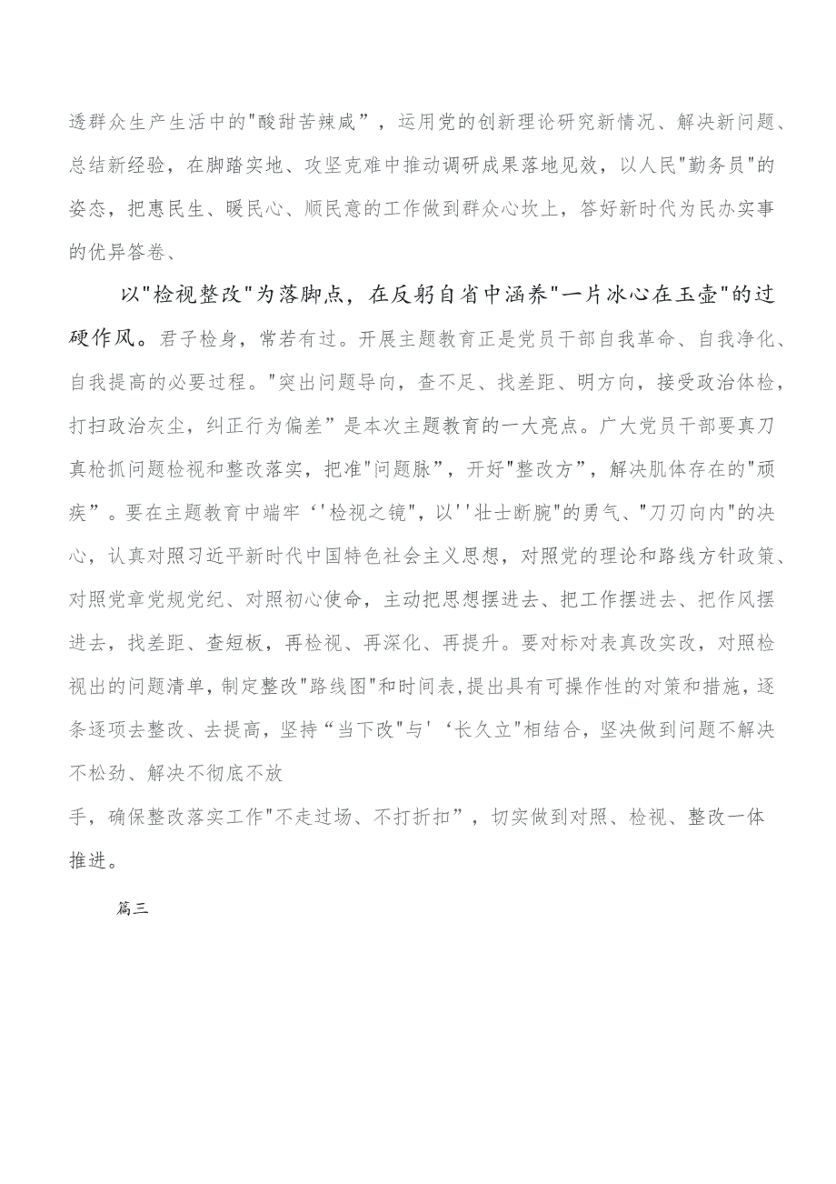 九篇专题教育读书班研讨交流材料.docx_第3页