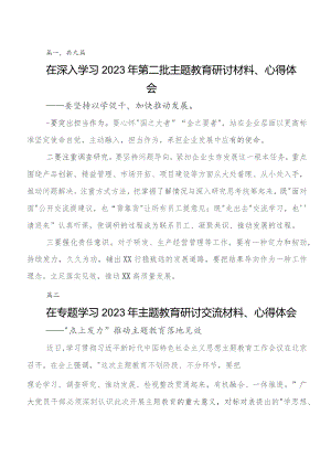 九篇专题教育读书班研讨交流材料.docx