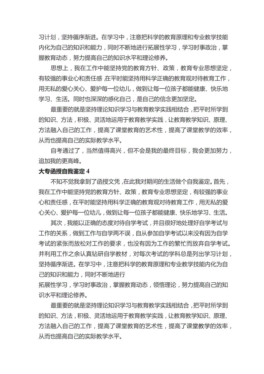 大专函授自我鉴定500字（通用21篇）.docx_第3页