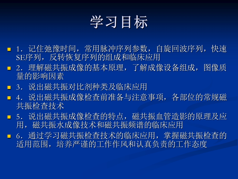 磁共振成像检查技术.ppt_第2页