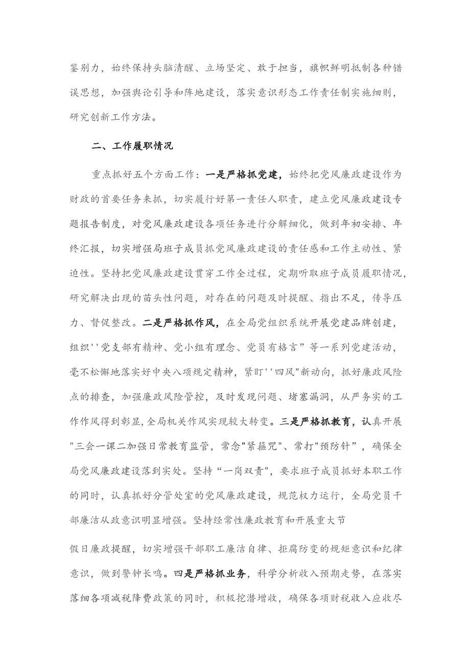 市财政局局长年度述职述责述廉报告供借鉴.docx_第2页