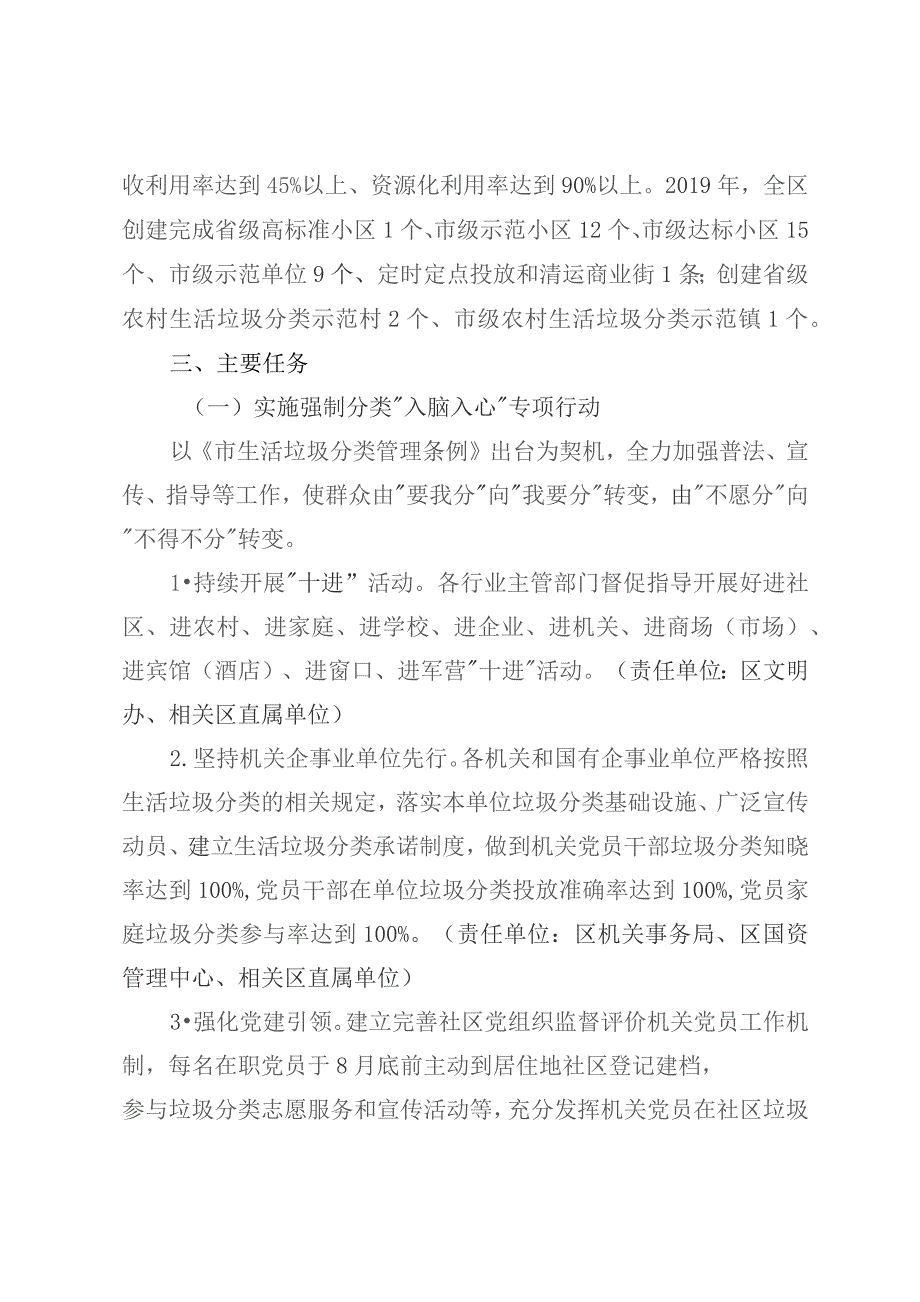 关于全面深化全区生活垃圾分类工作方案.docx_第2页