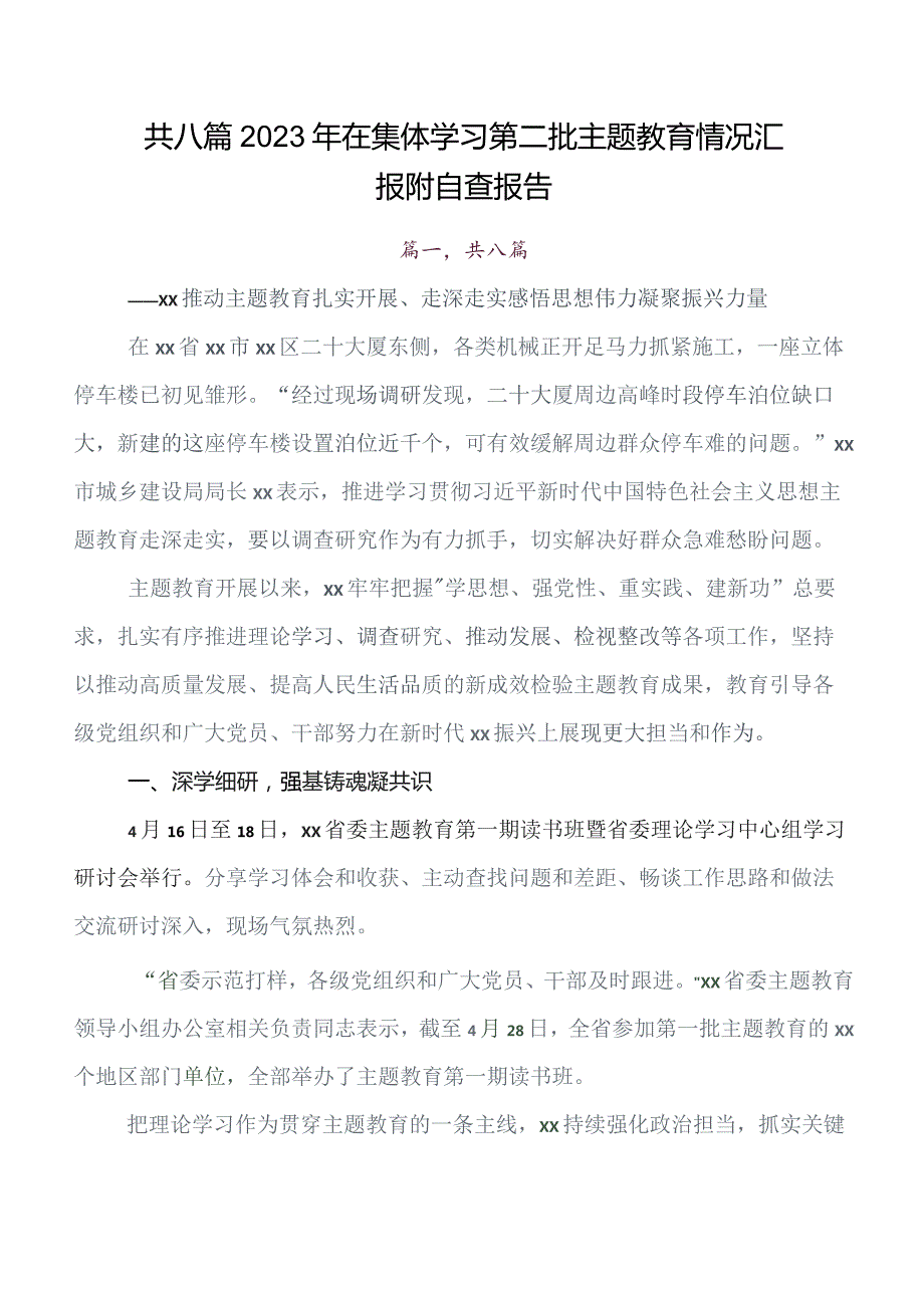 在专题学习2023年教育专题学习工作会议工作汇报附简报八篇.docx_第1页