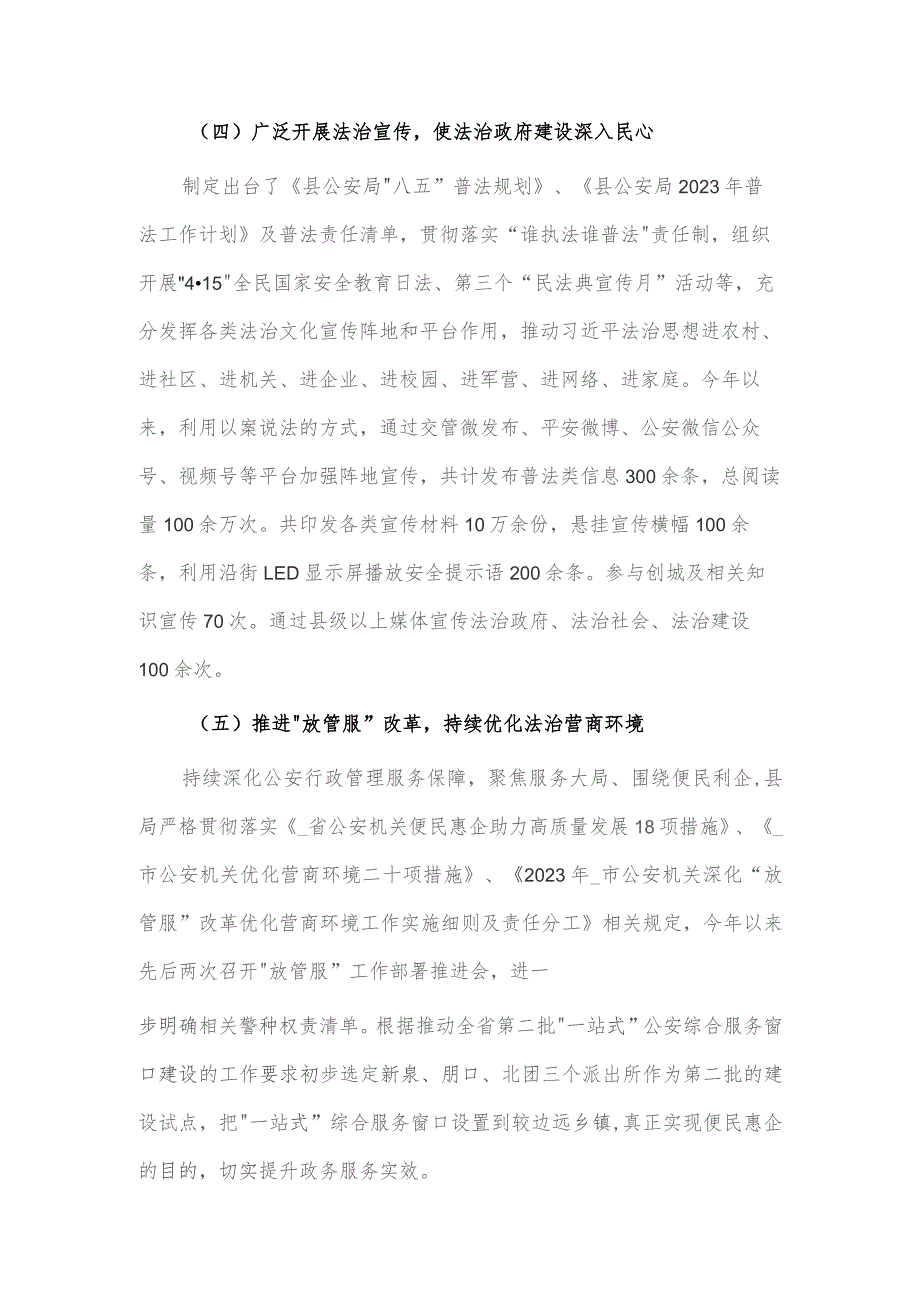 2023年推进法治政府建设工作总结及2024年工作思路供借鉴.docx_第3页