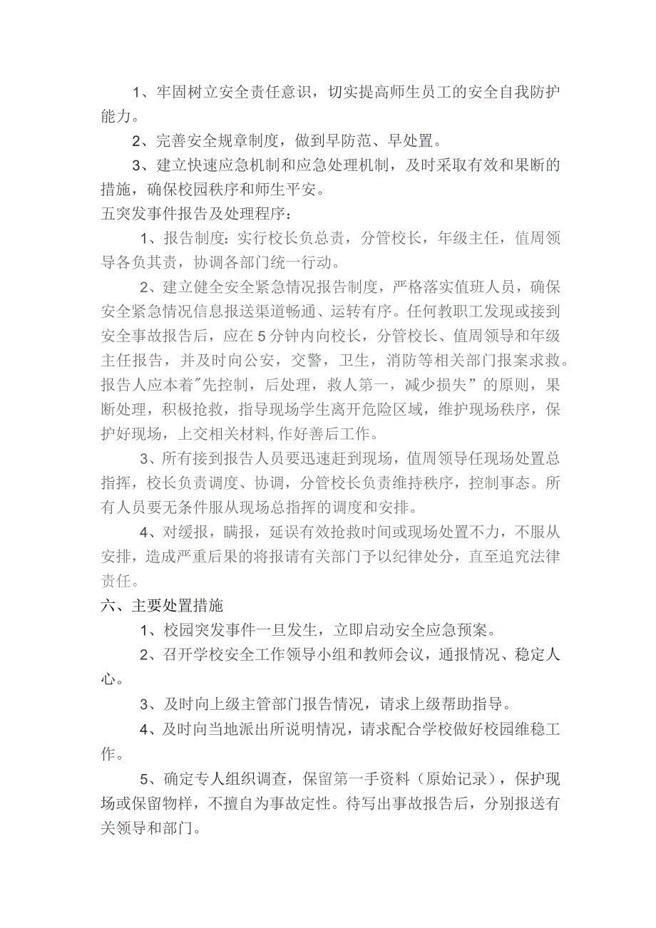 金寨县青山中学校园突发事件应急预案.docx_第2页