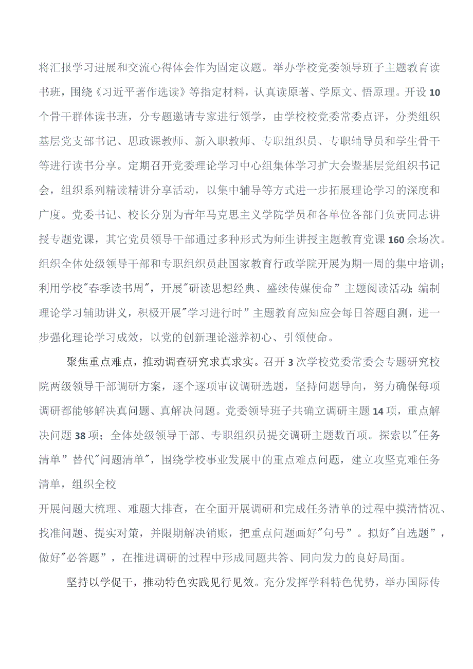 2023年在专题学习第二批题主教育推进情况汇报、简报（7篇）.docx_第2页