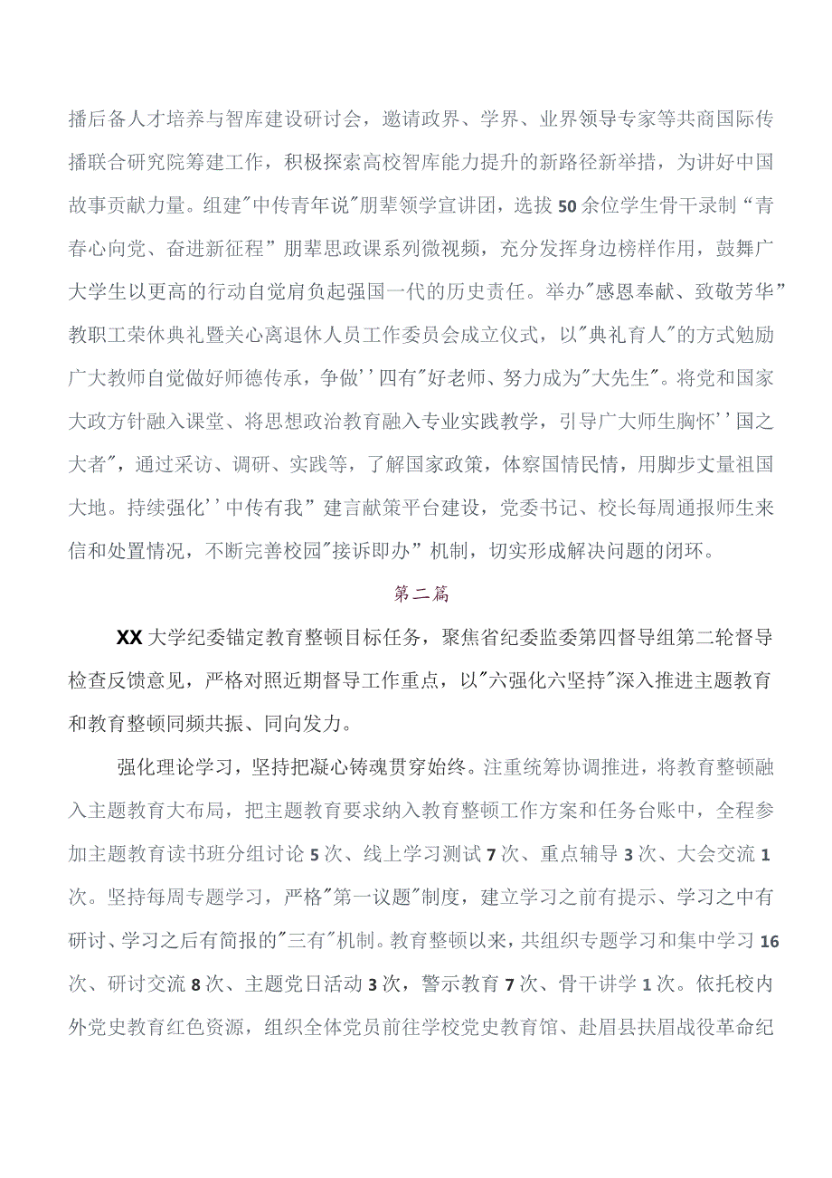 2023年在专题学习第二批题主教育推进情况汇报、简报（7篇）.docx_第3页