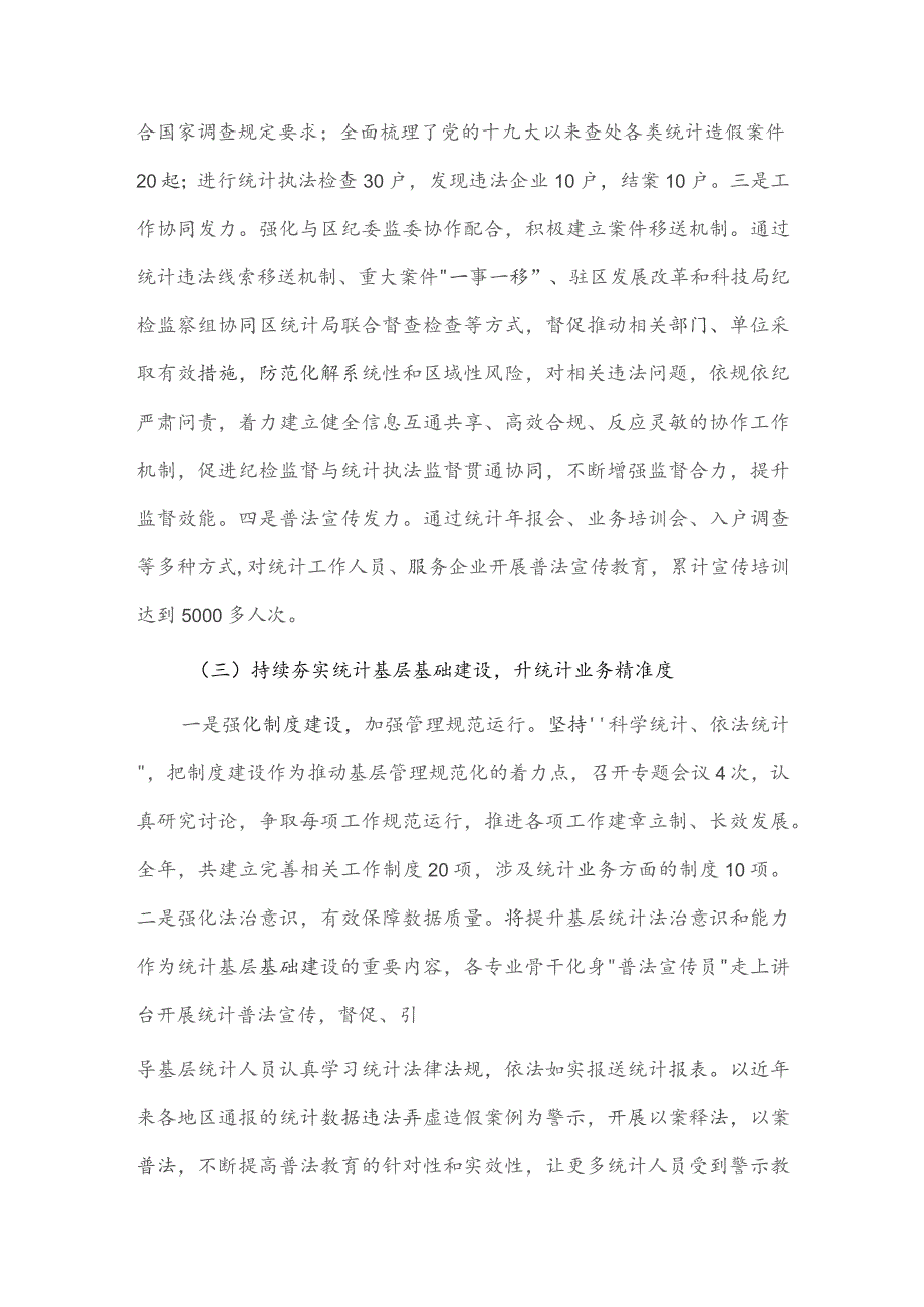 2023年统计局工作总结及2024年工作谋划供借鉴.docx_第3页