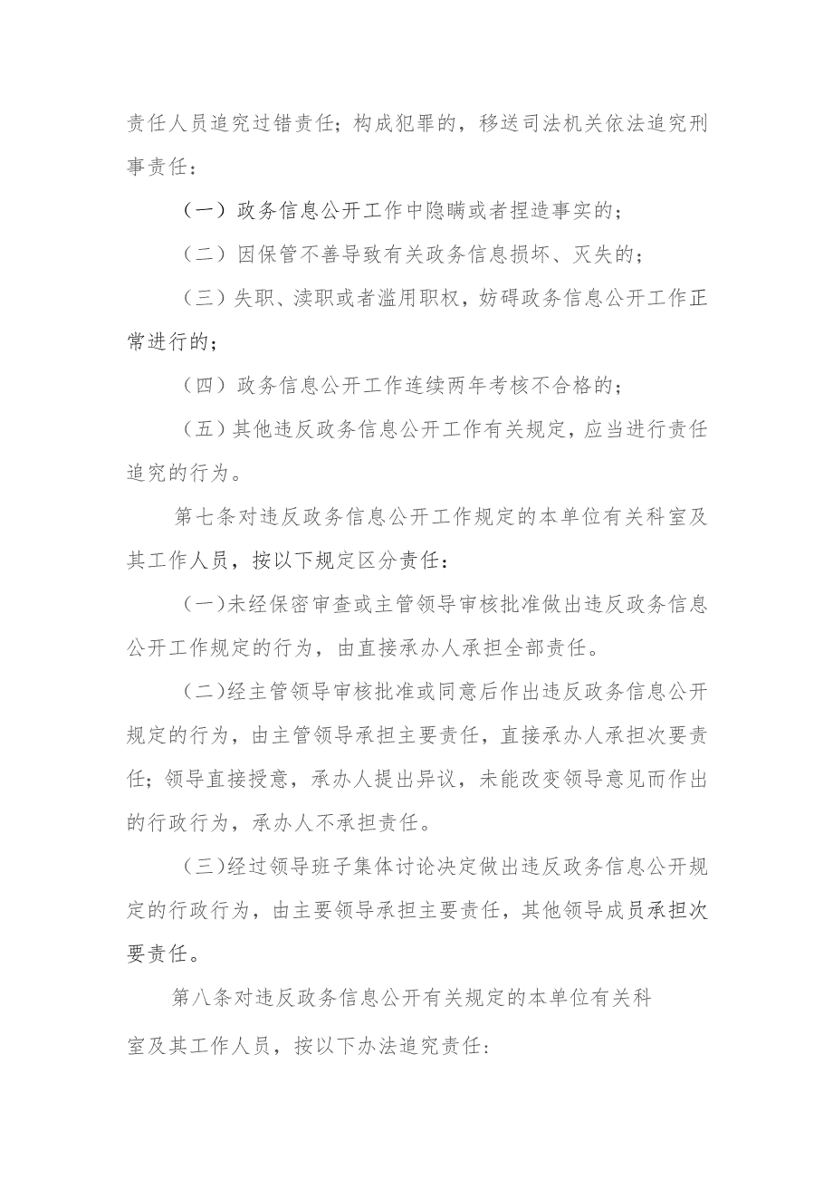 区住建局政务信息公开监督检查与责任追究制度.docx_第2页