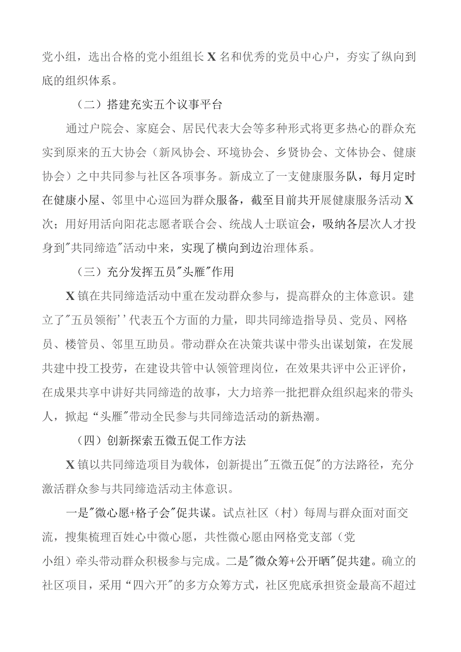 乡镇共同缔造工作经验材料总结汇报报告.docx_第2页