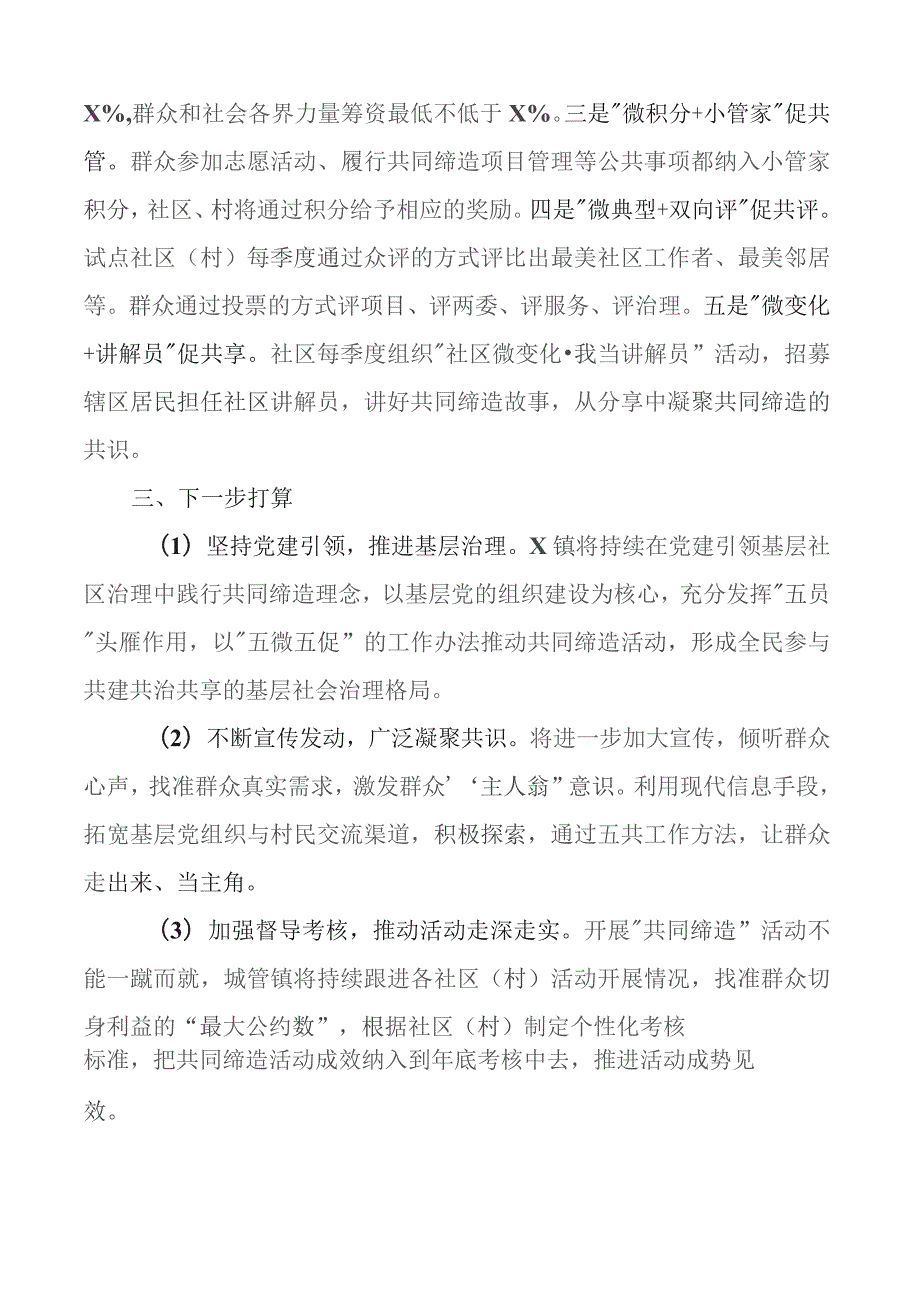 乡镇共同缔造工作经验材料总结汇报报告.docx_第3页