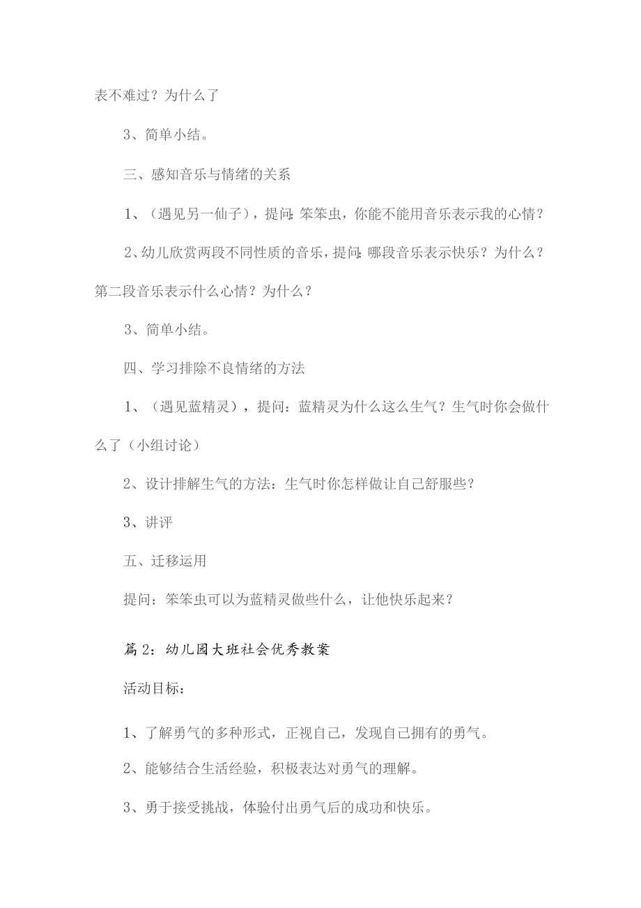 幼儿园大班一年中发生的事社会优秀教案8篇.docx_第2页