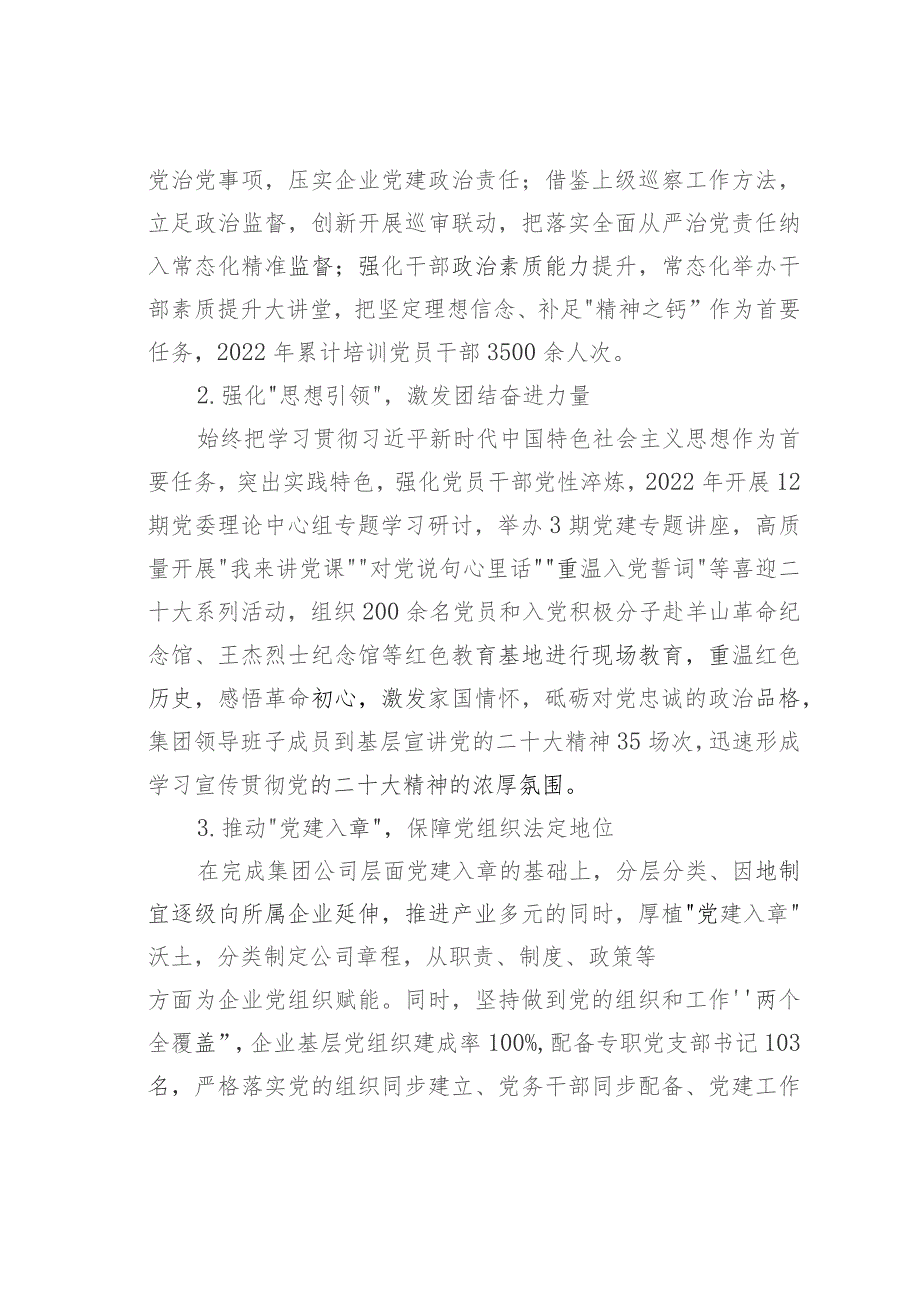 某某集团在全市高质量党建引领企业高质量发展座谈会上的发言.docx_第2页