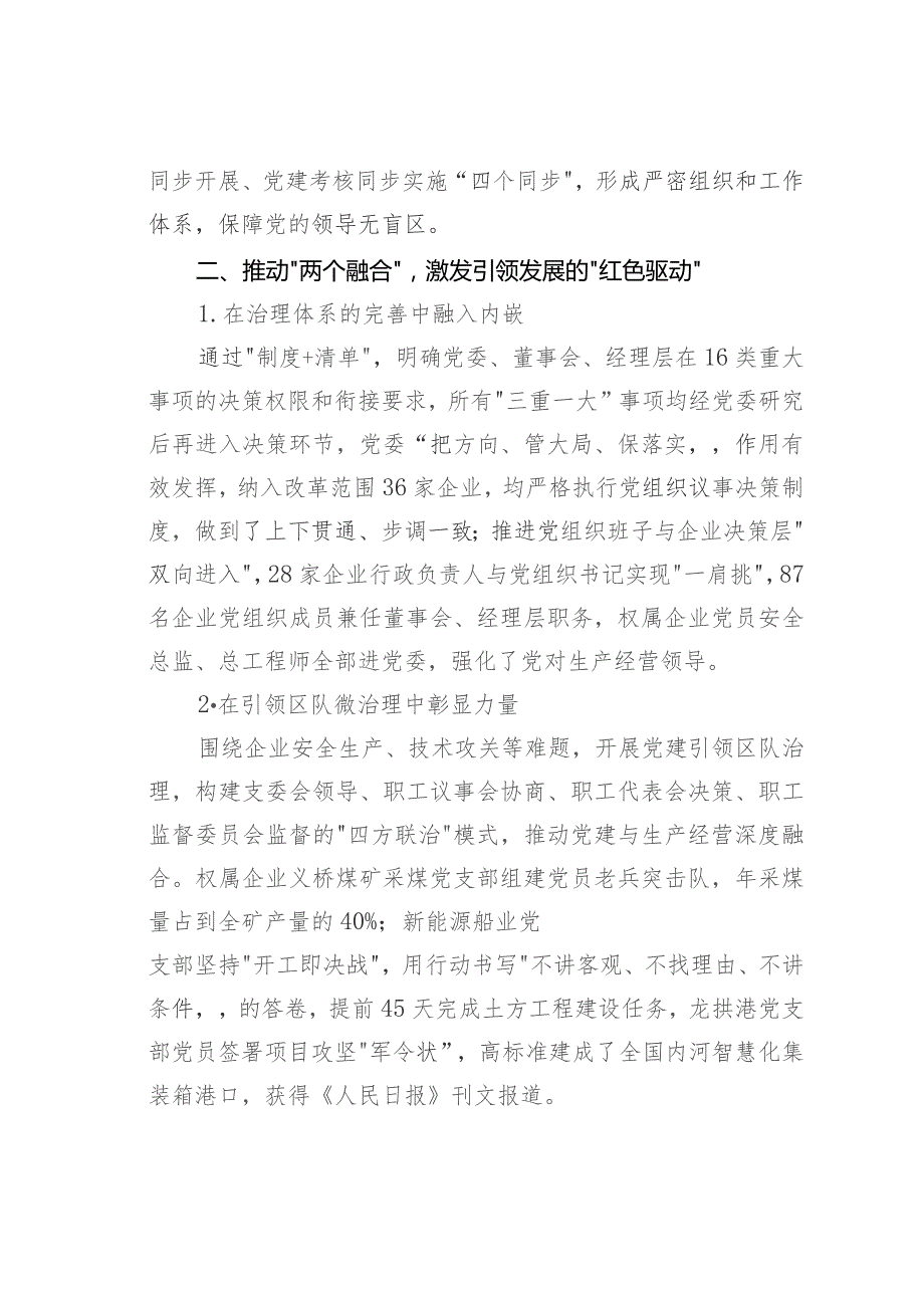 某某集团在全市高质量党建引领企业高质量发展座谈会上的发言.docx_第3页