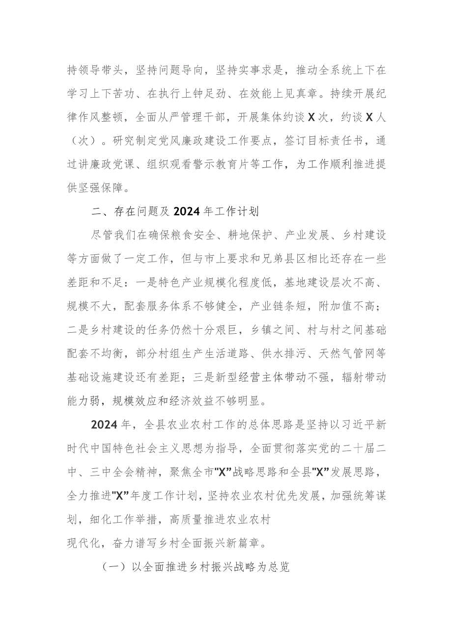 2023年农业农村工作总结汇报及下2024年工作计划共两篇.docx_第3页