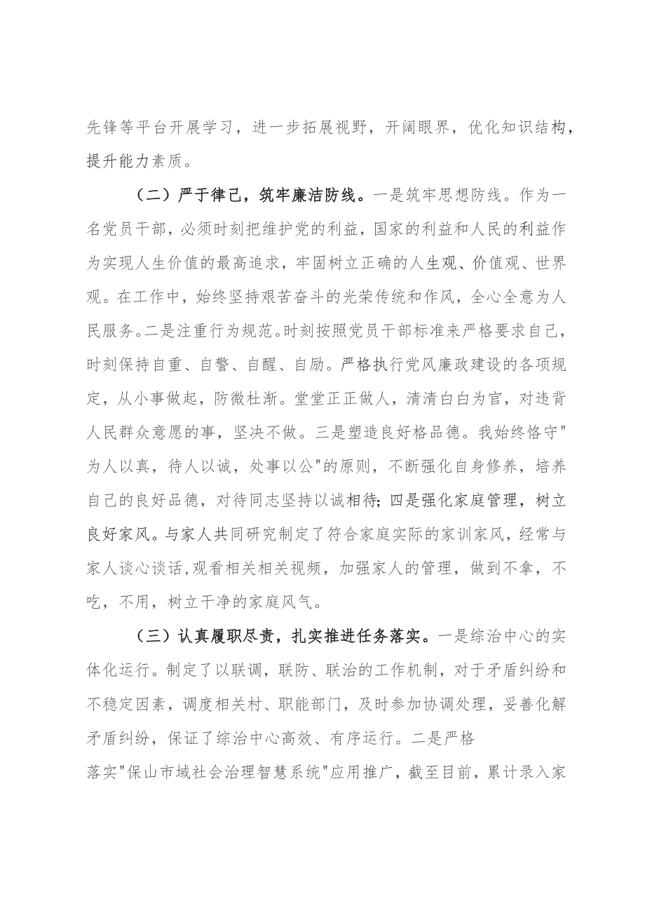 综治中心主任2023年个人述职报告.docx_第2页