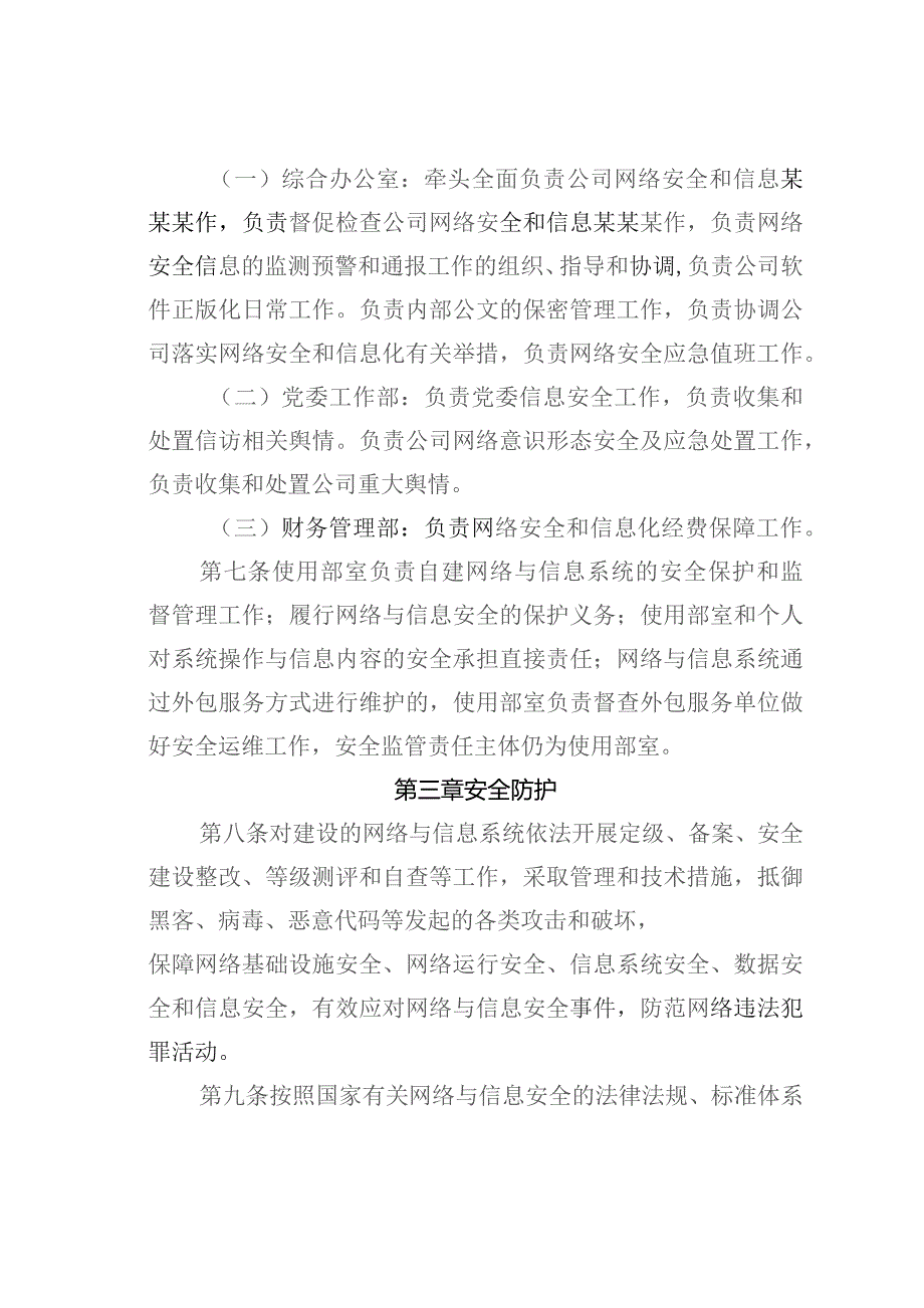 某某有限公司网络与信息安全管理办法.docx_第3页