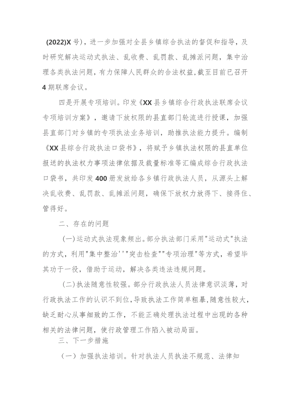 XX县司法局关于运动式、乱收乱罚乱摊现象自查自纠报告.docx_第2页