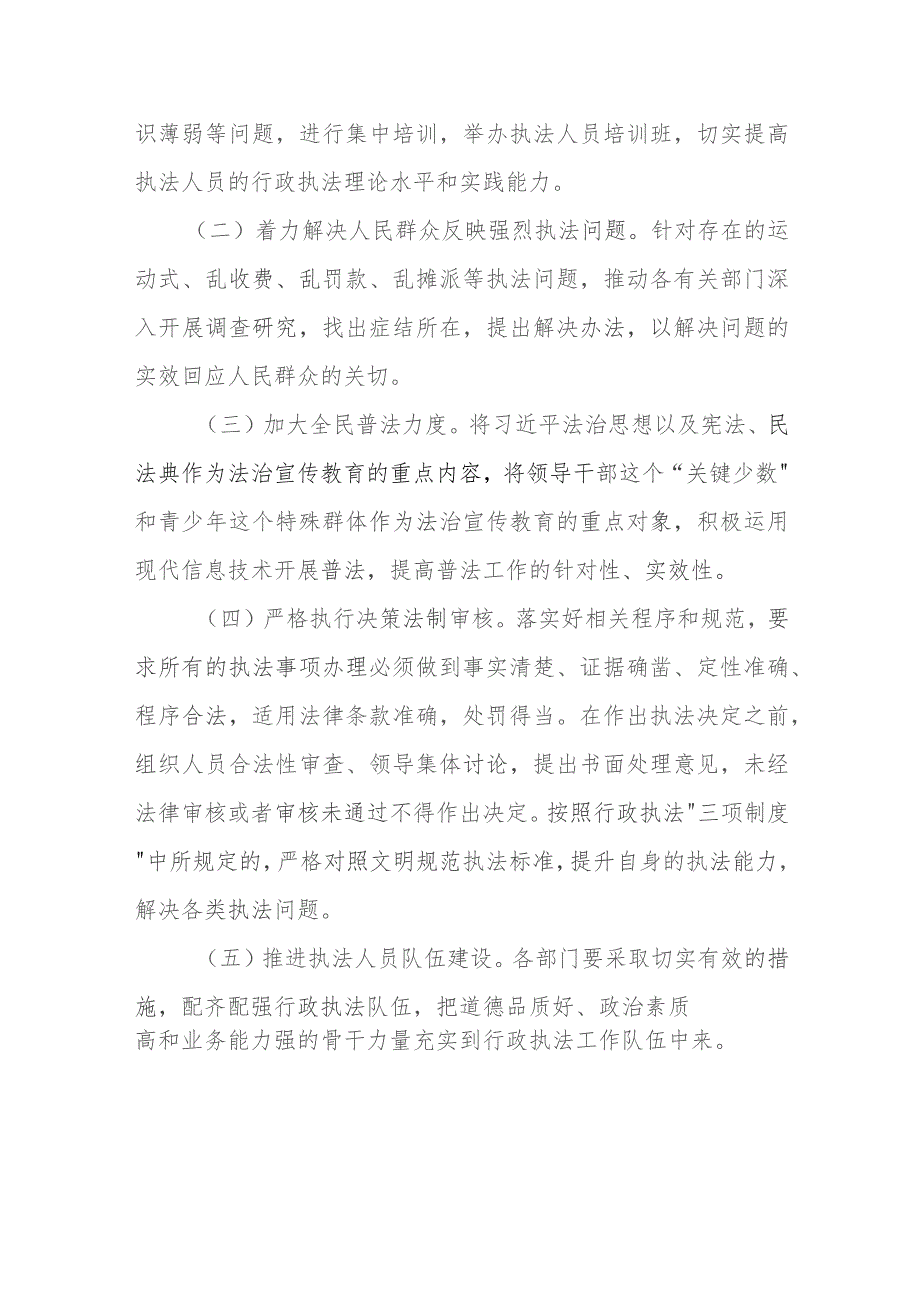 XX县司法局关于运动式、乱收乱罚乱摊现象自查自纠报告.docx_第3页