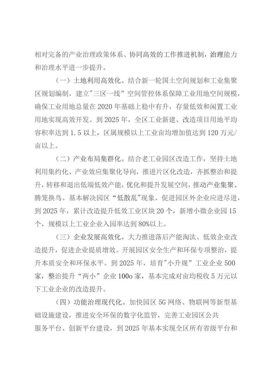 关于加快推进制造业全域产业治理的实施意见.docx_第2页