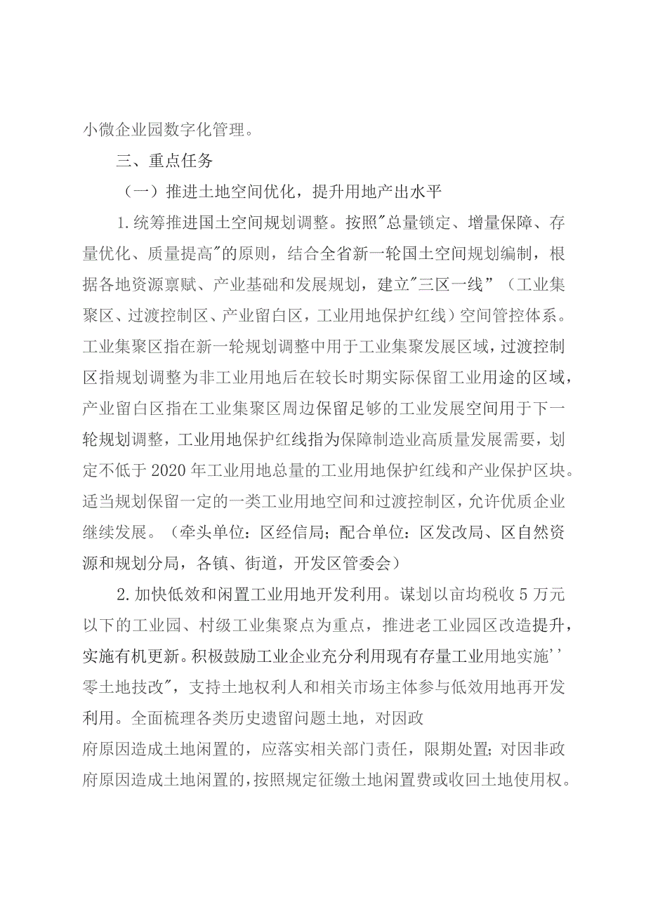 关于加快推进制造业全域产业治理的实施意见.docx_第3页