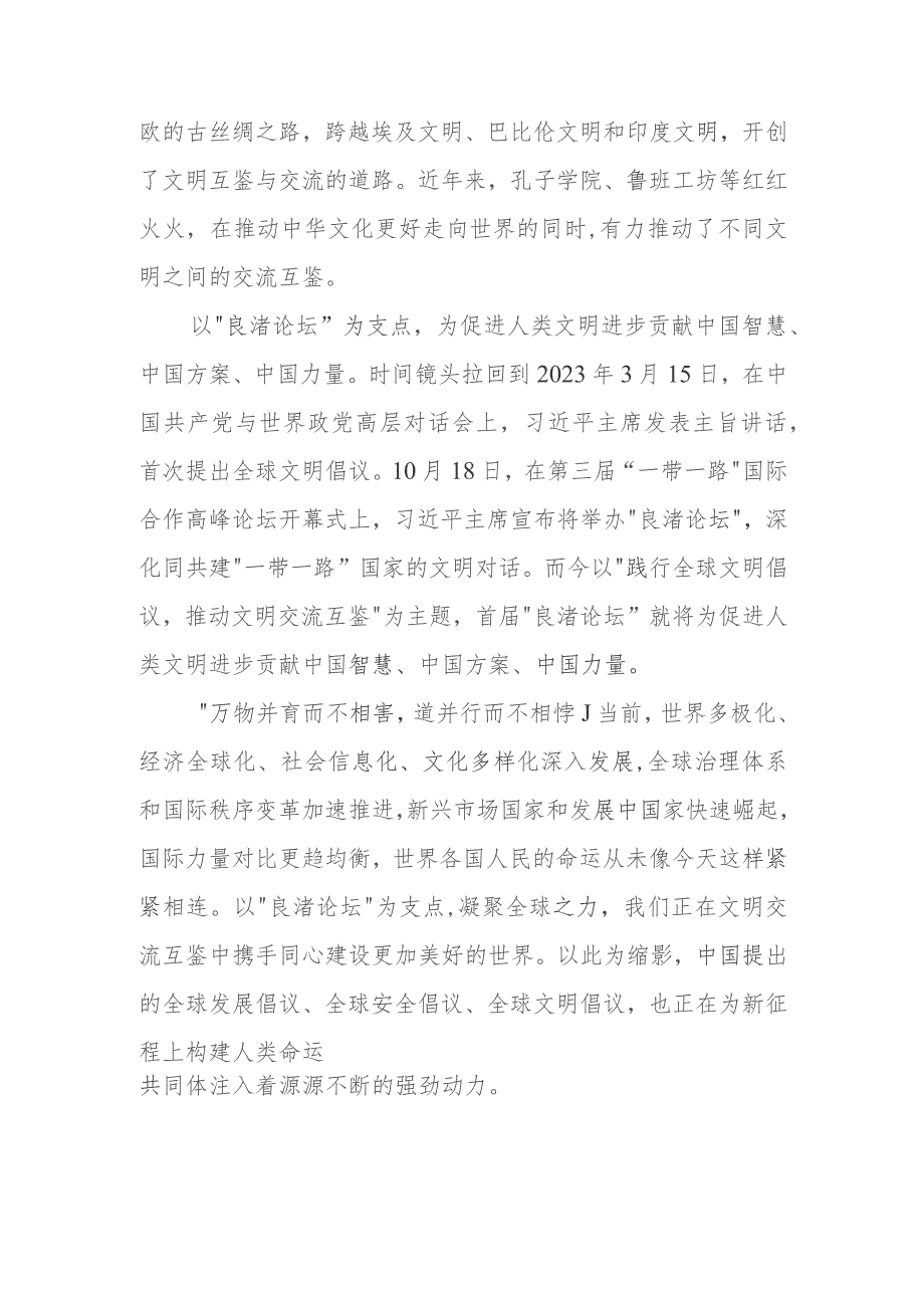 学习致首届“良渚论坛”贺信心得体会2篇.docx_第2页