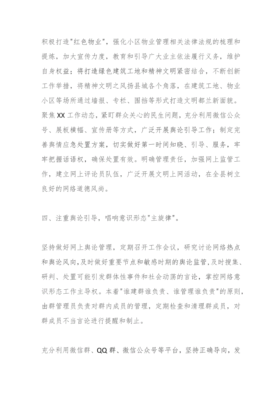 2023年度局党组意识形态工作总结及下一步工作计划.docx_第3页