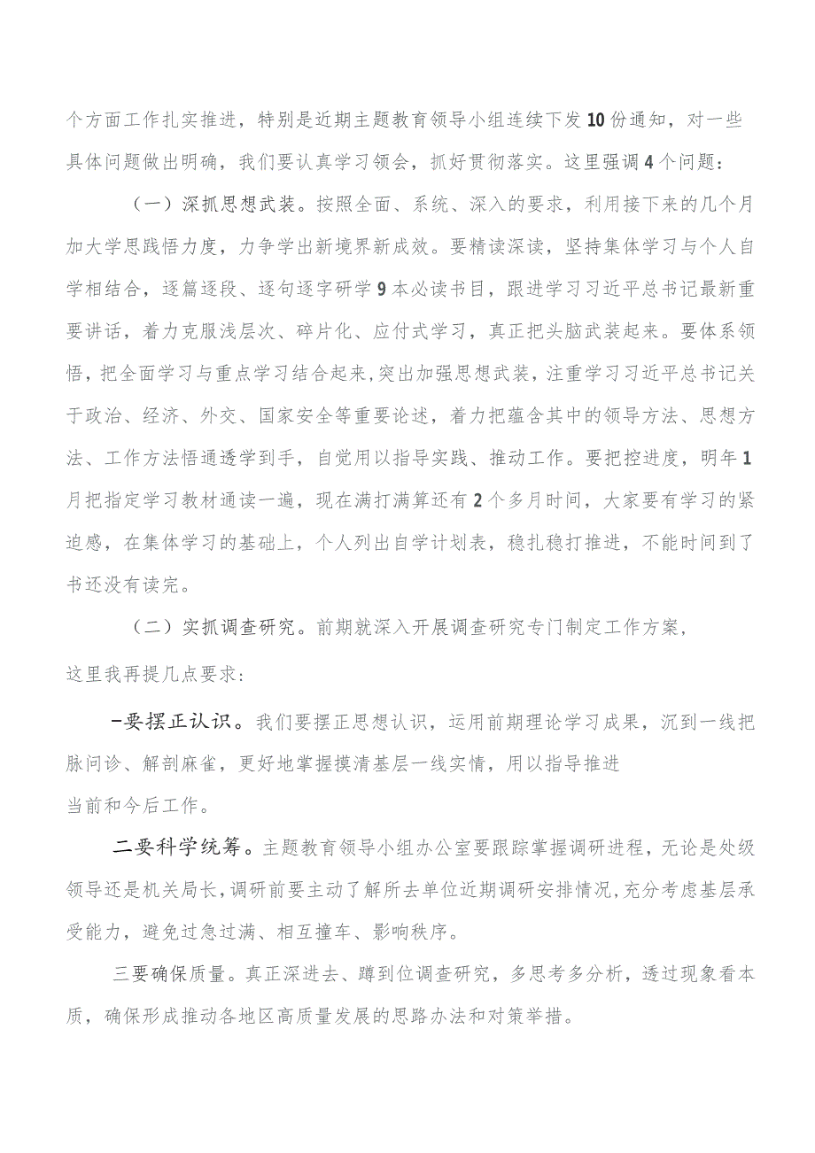 在深入学习贯彻2023年第二批题主教育的研讨材料及心得体会9篇汇编.docx_第3页