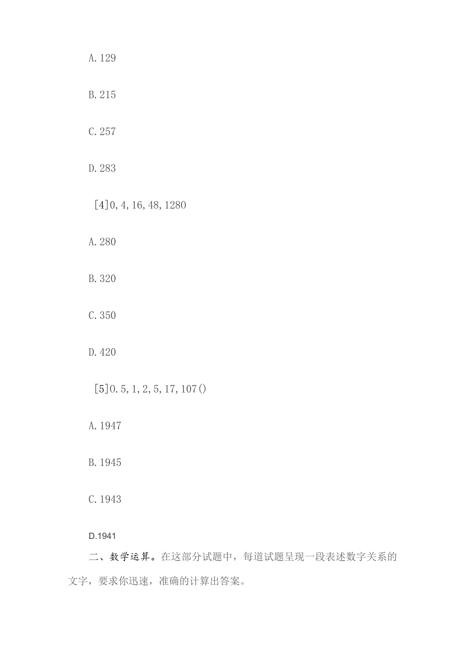 2010年辽宁省沈阳市事业单位考试真题.docx_第2页