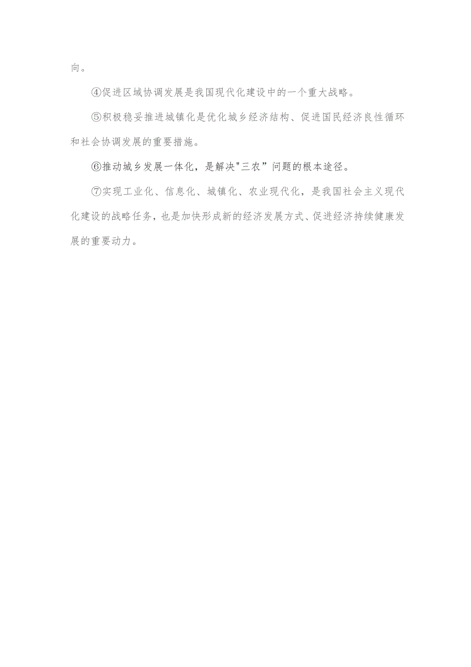 论述转变经济发展方式实现国民经济又好又快发展的基本思路.docx_第3页