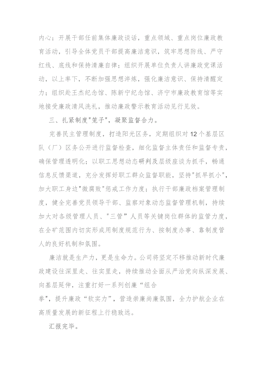 公司在集团党风廉政建设工作会议上的交流发言(二篇).docx_第2页