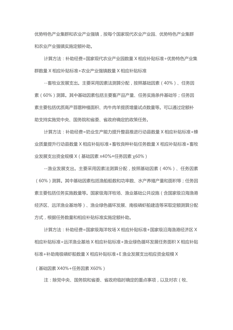 浙江省农业产业发展资金分配测算方法及标准.docx_第2页