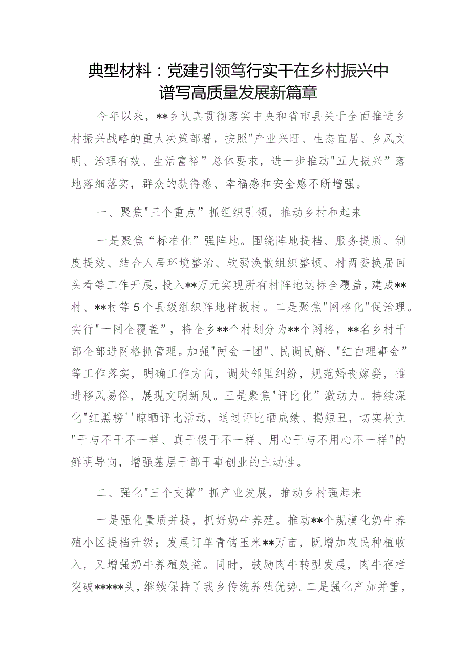 2024乡镇党建引领乡村振兴专题典型经验交流材料6篇.docx_第2页