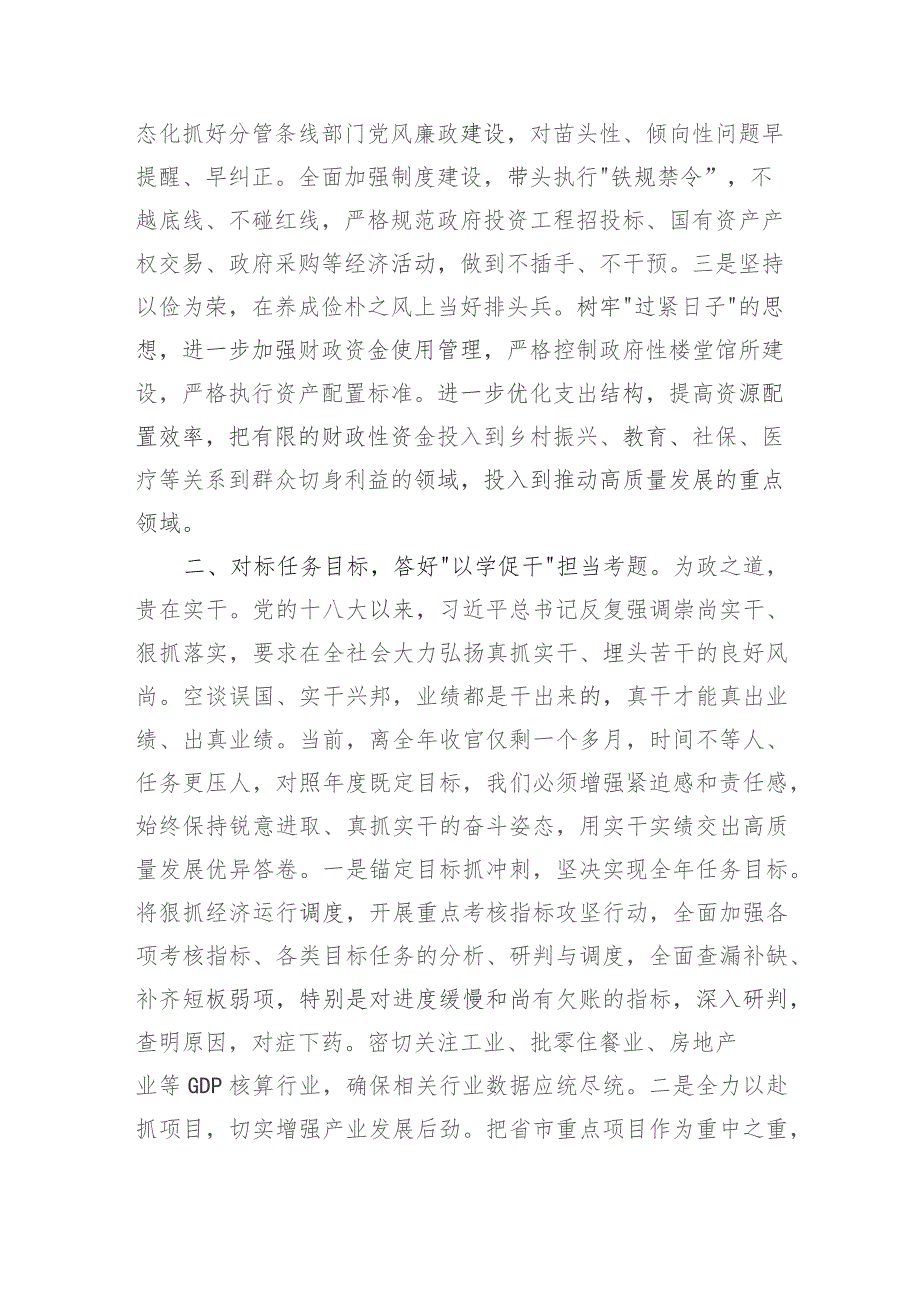 “以学正风”“以学促干”学习感悟——主题教育交流发言.docx_第2页