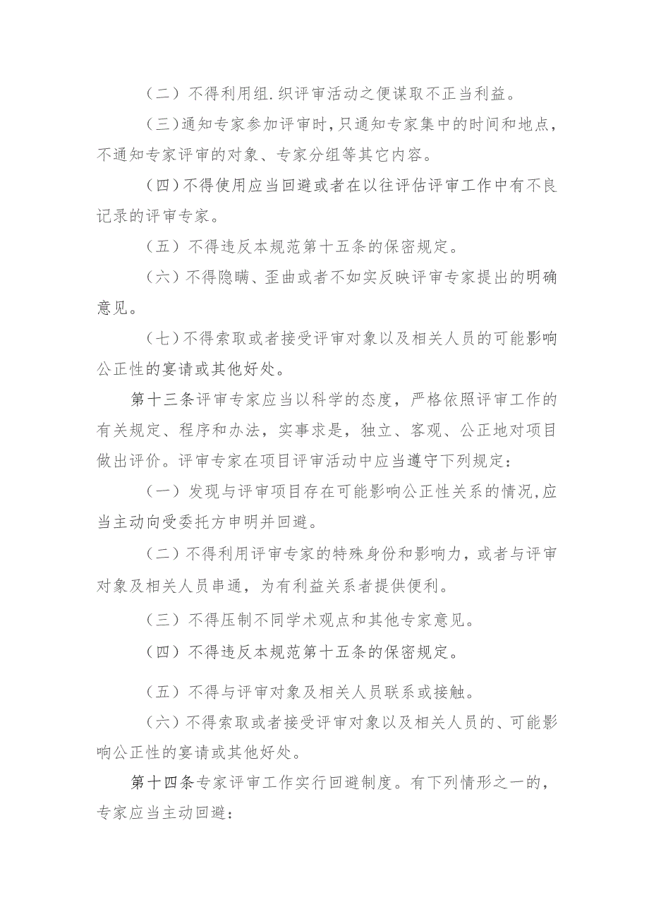 盐田区第一届跨境电商物流科技比赛专家评审操作规范.docx_第3页