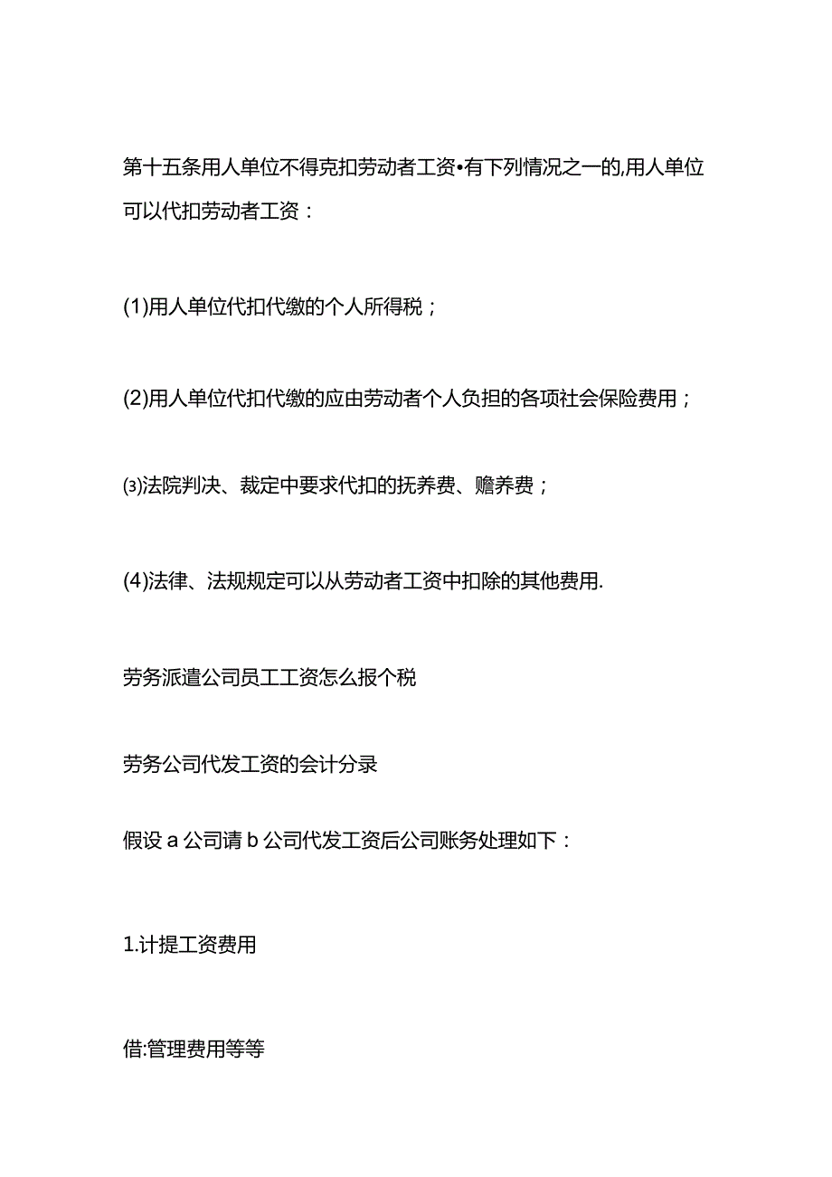 劳务派遣公司员工的工资怎么报个税及账务处理.docx_第2页