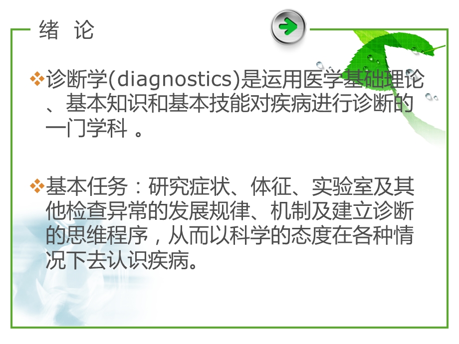 成都中医院大学 诊断学基本检查法与一般检查.ppt_第2页