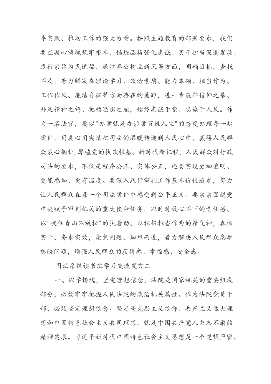 司法系统读书班学习交流发言（精选3篇）.docx_第3页