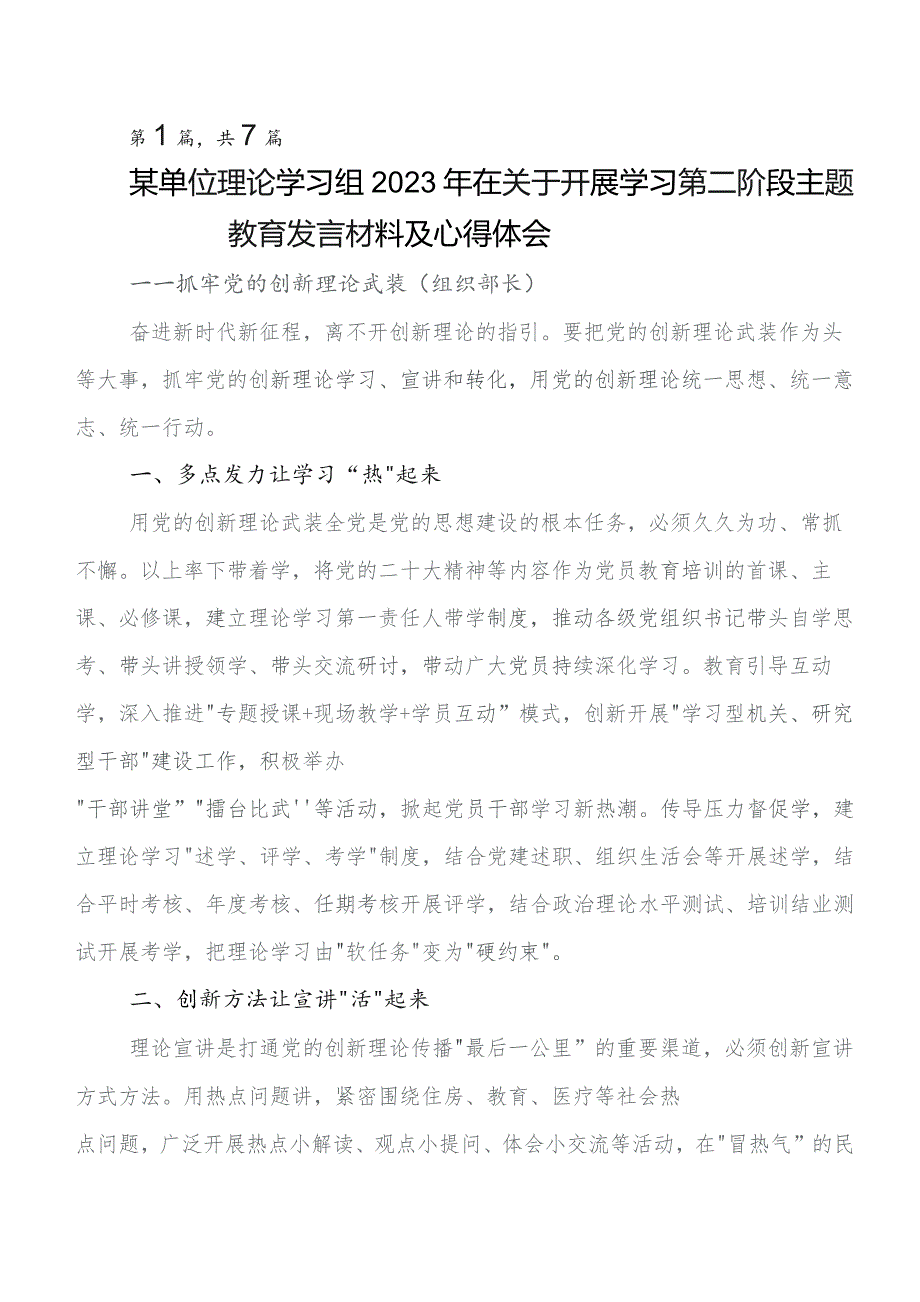 2023年在集体学习党内学习教育专题研讨交流材料.docx_第1页