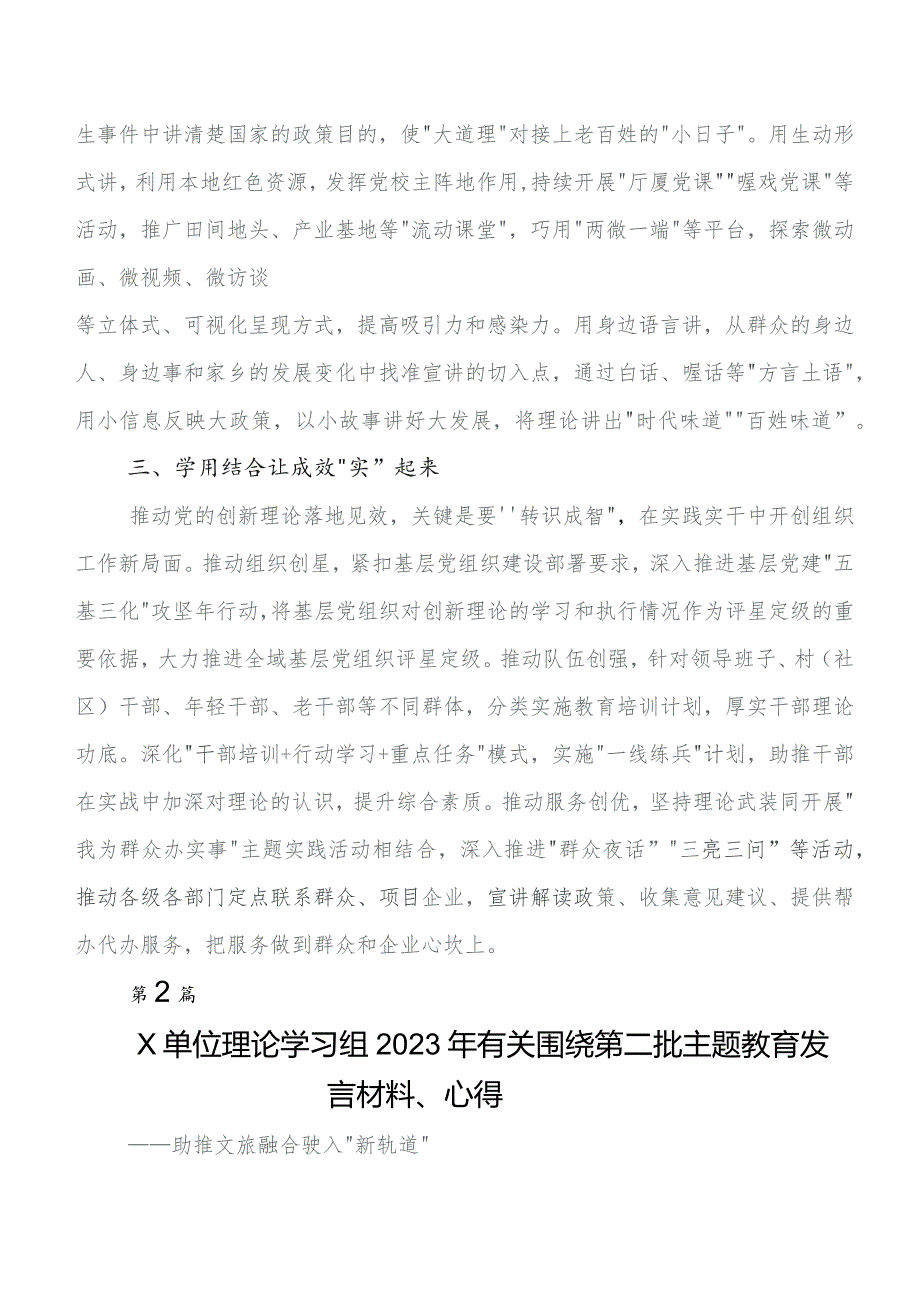 2023年在集体学习党内学习教育专题研讨交流材料.docx_第2页