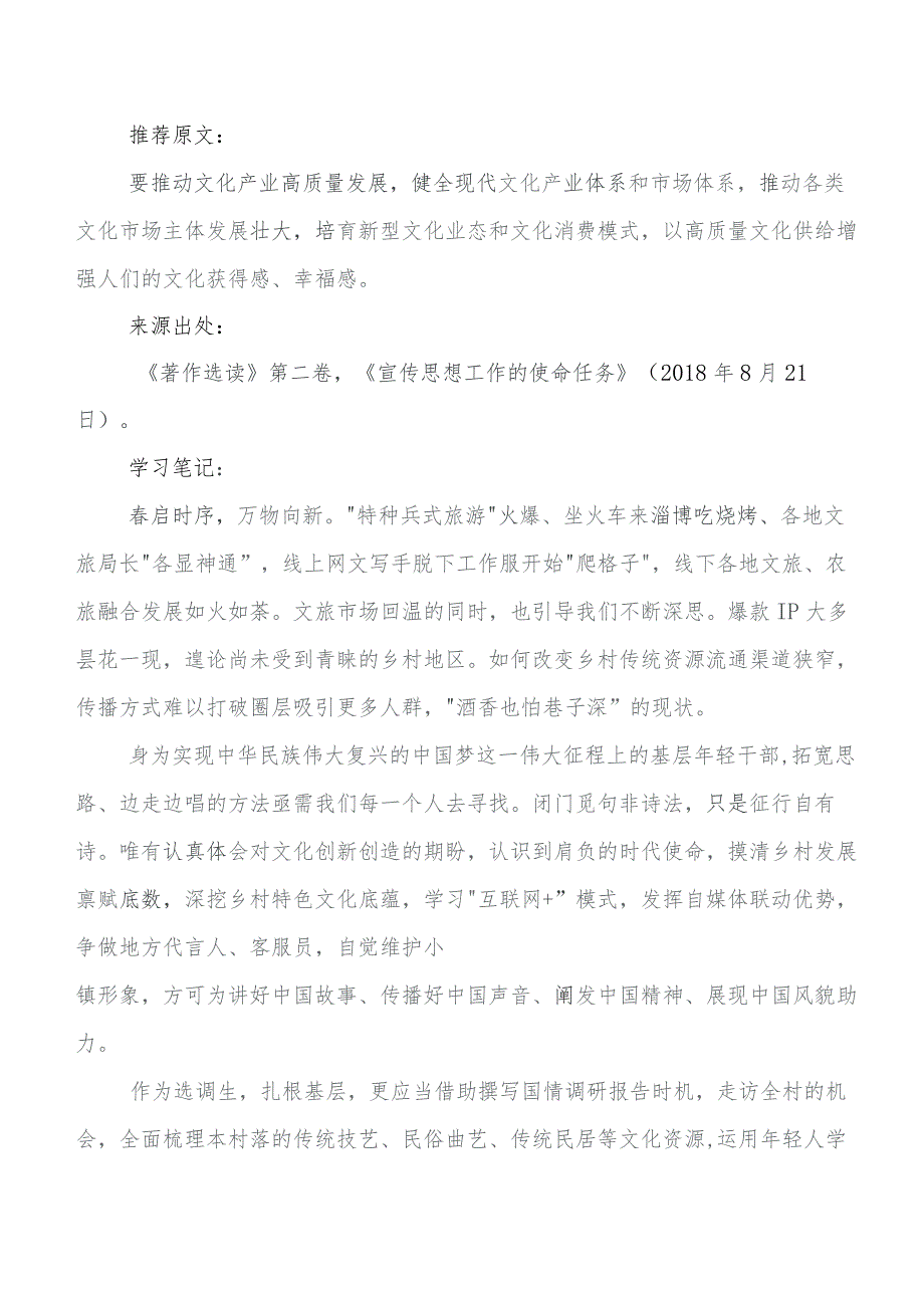 2023年在集体学习党内学习教育专题研讨交流材料.docx_第3页